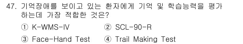 임상심리사_2급 2017년 47번 - 정답과 핵심 포인트를 검수 중인 기출문제