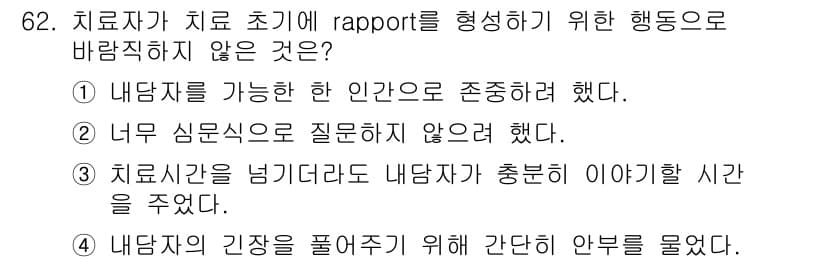 임상심리사_2급 2017년 62번 - 정답과 핵심 포인트를 검수 중인 기출문제