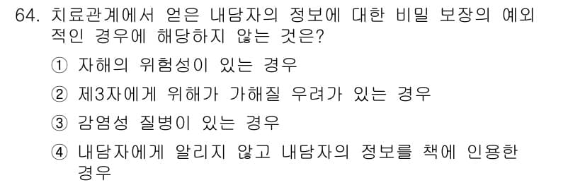 임상심리사_2급 2017년 64번 - 정답과 핵심 포인트를 검수 중인 기출문제