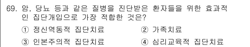 임상심리사_2급 2017년 69번 - 정답과 핵심 포인트를 검수 중인 기출문제