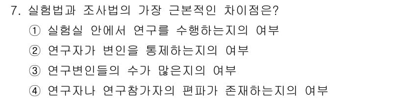 임상심리사_2급 2017년 7번 - 정답과 핵심 포인트를 검수 중인 기출문제
