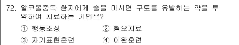 임상심리사_2급 2017년 72번 - 정답과 핵심 포인트를 검수 중인 기출문제