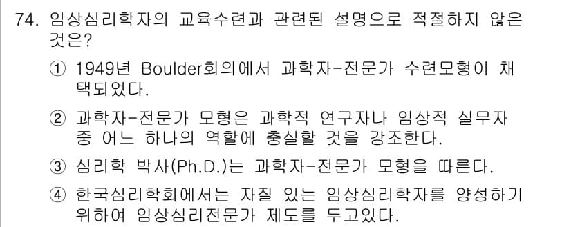 임상심리사_2급 2017년 74번 - 정답과 핵심 포인트를 검수 중인 기출문제