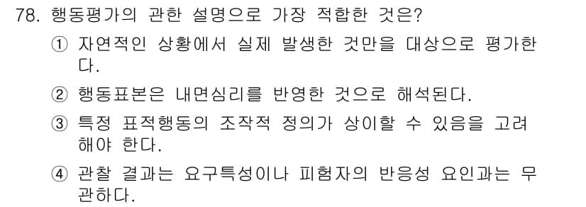 임상심리사_2급 2017년 78번 - 정답과 핵심 포인트를 검수 중인 기출문제
