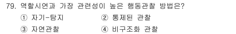 임상심리사_2급 2017년 79번 - 정답과 핵심 포인트를 검수 중인 기출문제