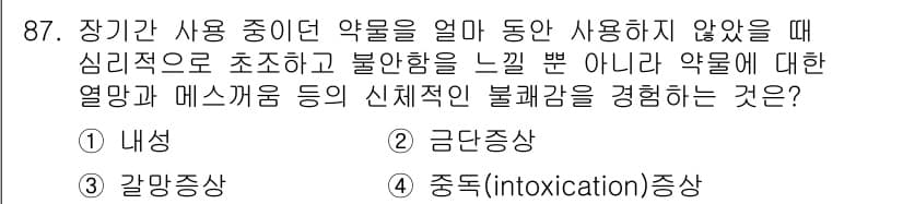 임상심리사_2급 2017년 87번 - 정답과 핵심 포인트를 검수 중인 기출문제