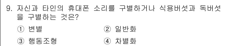 임상심리사_2급 2017년 9번 - 정답과 핵심 포인트를 검수 중인 기출문제