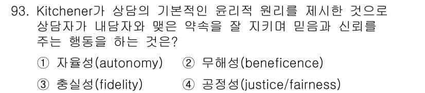 임상심리사_2급 2017년 93번 - 정답과 핵심 포인트를 검수 중인 기출문제