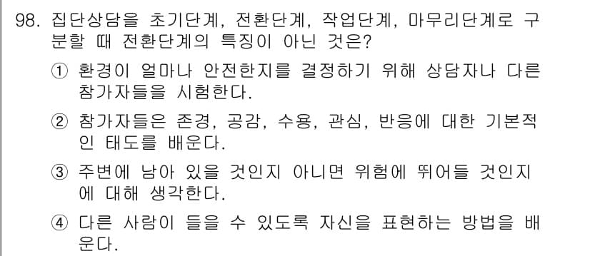 임상심리사_2급 2017년 98번 - 정답과 핵심 포인트를 검수 중인 기출문제