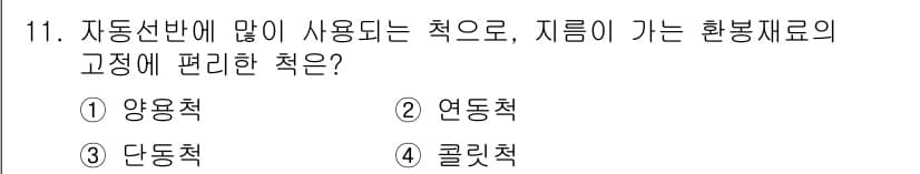 컴퓨터응용가공산업기사 2015년 11번 - . 양용척

양용척은 자동선반에서 원형 공작물을 고정하기 위해 많이 사용... 에 관한 핵심 기출문제