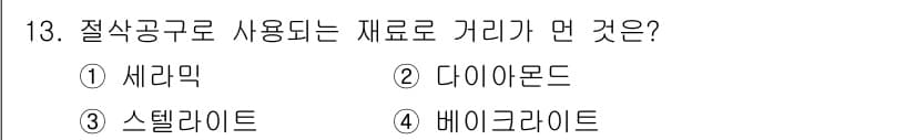 컴퓨터응용가공산업기사 2015년 13번 - 정답과 핵심 포인트를 검수 중인 기출문제