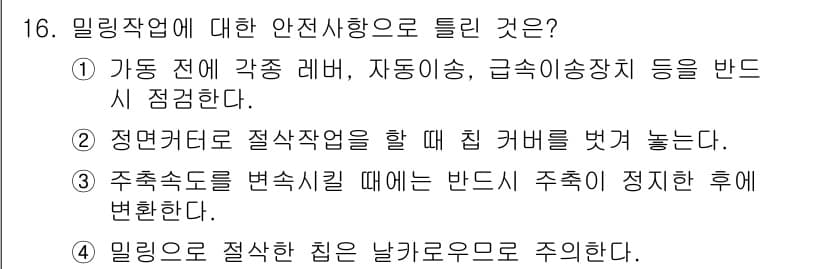 컴퓨터응용가공산업기사 2015년 16번 - 정답과 핵심 포인트를 검수 중인 기출문제