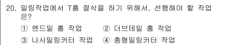 컴퓨터응용가공산업기사 2015년 20번 - 정답과 핵심 포인트를 검수 중인 기출문제