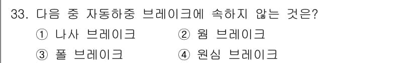 컴퓨터응용가공산업기사 2015년 33번 - 폴 브레이크는 자동화된 시스템에서 자주 사용되는 브레이크 방식이 아니며,... 에 관한 핵심 기출문제