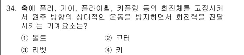 컴퓨터응용가공산업기사 2015년 34번 - 정답과 핵심 포인트를 검수 중인 기출문제