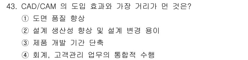 컴퓨터응용가공산업기사 2015년 43번 - 정답과 핵심 포인트를 검수 중인 기출문제
