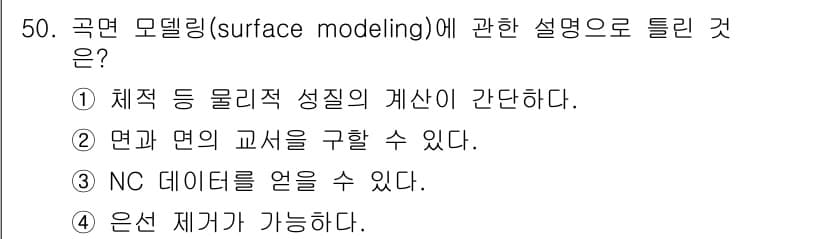 컴퓨터응용가공산업기사 2015년 50번 - 정답과 핵심 포인트를 검수 중인 기출문제