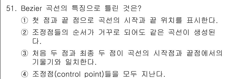 컴퓨터응용가공산업기사 2015년 51번 - 정답과 핵심 포인트를 검수 중인 기출문제