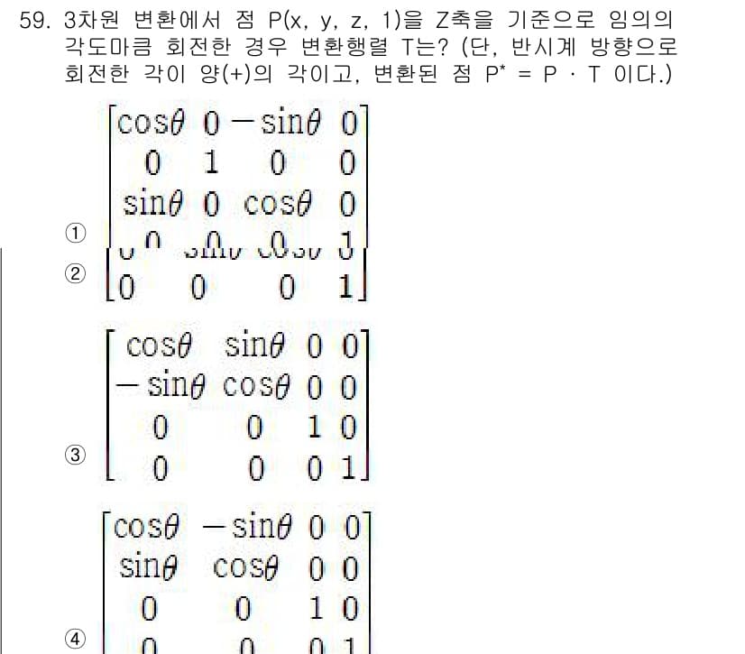 컴퓨터응용가공산업기사 2015년 59번 - 정답과 핵심 포인트를 검수 중인 기출문제