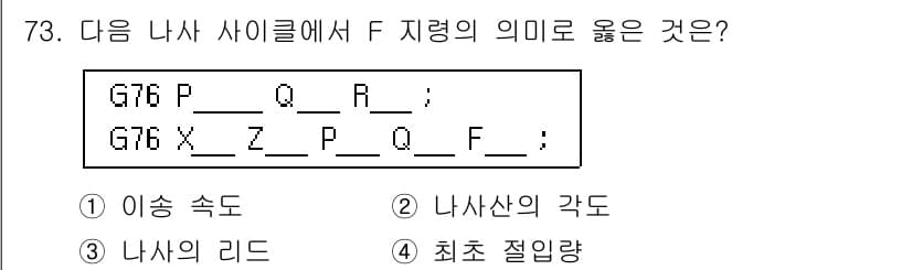 컴퓨터응용가공산업기사 2015년 73번 - 정답과 핵심 포인트를 검수 중인 기출문제