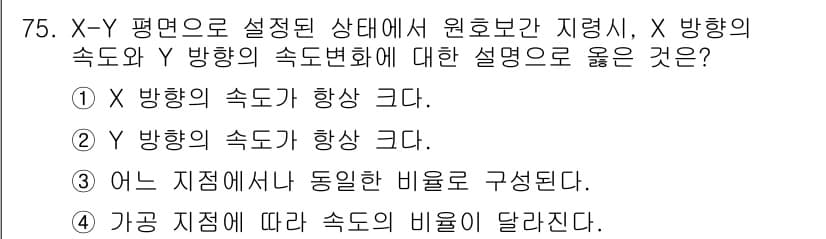 컴퓨터응용가공산업기사 2015년 75번 - 문제에서 X-Y 평면의 설정된 상태에서 X 방향과 Y 방향의 속도 변화에... 에 관한 핵심 기출문제