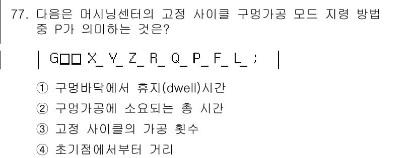 컴퓨터응용가공산업기사 2015년 77번 - 정답과 핵심 포인트를 검수 중인 기출문제