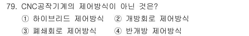 컴퓨터응용가공산업기사 2015년 79번 - 정답과 핵심 포인트를 검수 중인 기출문제