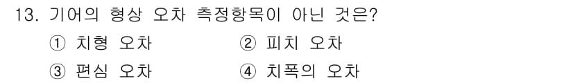 컴퓨터응용가공산업기사 2016년 13번 - 정답과 핵심 포인트를 검수 중인 기출문제