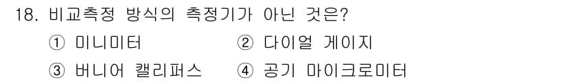 컴퓨터응용가공산업기사 2016년 18번 - 정답과 핵심 포인트를 검수 중인 기출문제