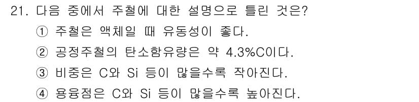 컴퓨터응용가공산업기사 2016년 21번 - 정답과 핵심 포인트를 검수 중인 기출문제