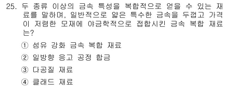 컴퓨터응용가공산업기사 2016년 25번 - 정답과 핵심 포인트를 검수 중인 기출문제
