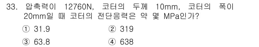 컴퓨터응용가공산업기사 2016년 33번 - 정답과 핵심 포인트를 검수 중인 기출문제