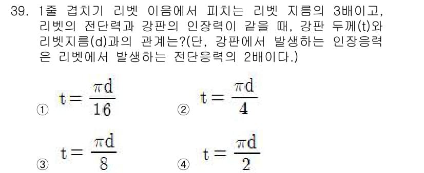 컴퓨터응용가공산업기사 2016년 39번 - 해설: 이 문제는 리벳의 강판 두께(t)와 리벳지름(d) 간의 관계를 묻... 에 관한 핵심 기출문제