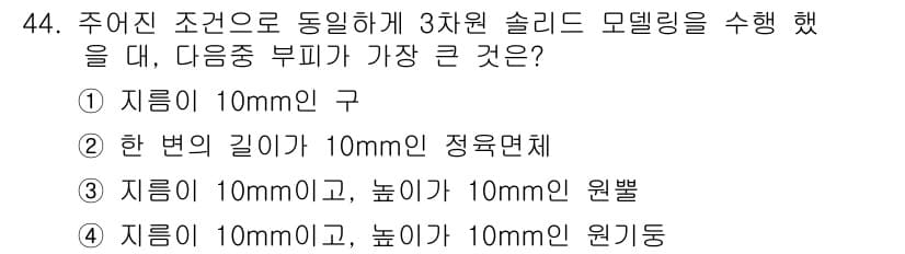 컴퓨터응용가공산업기사 2016년 44번 - 정답과 핵심 포인트를 검수 중인 기출문제