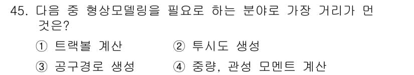 컴퓨터응용가공산업기사 2016년 45번 - 정답과 핵심 포인트를 검수 중인 기출문제