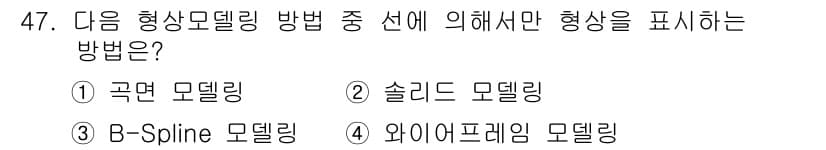 컴퓨터응용가공산업기사 2016년 47번 - 정답과 핵심 포인트를 검수 중인 기출문제