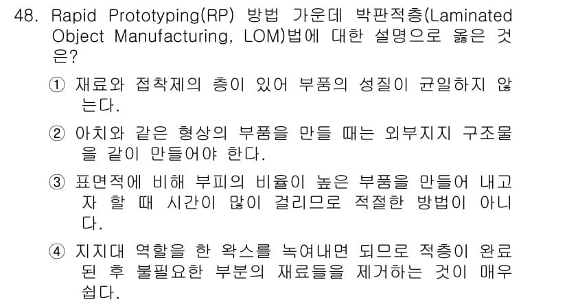 컴퓨터응용가공산업기사 2016년 48번 - 정답과 핵심 포인트를 검수 중인 기출문제