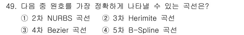 컴퓨터응용가공산업기사 2016년 49번 - 정답과 핵심 포인트를 검수 중인 기출문제