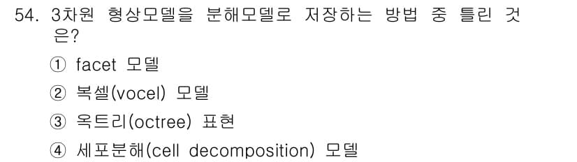 컴퓨터응용가공산업기사 2016년 54번 - 정답과 핵심 포인트를 검수 중인 기출문제