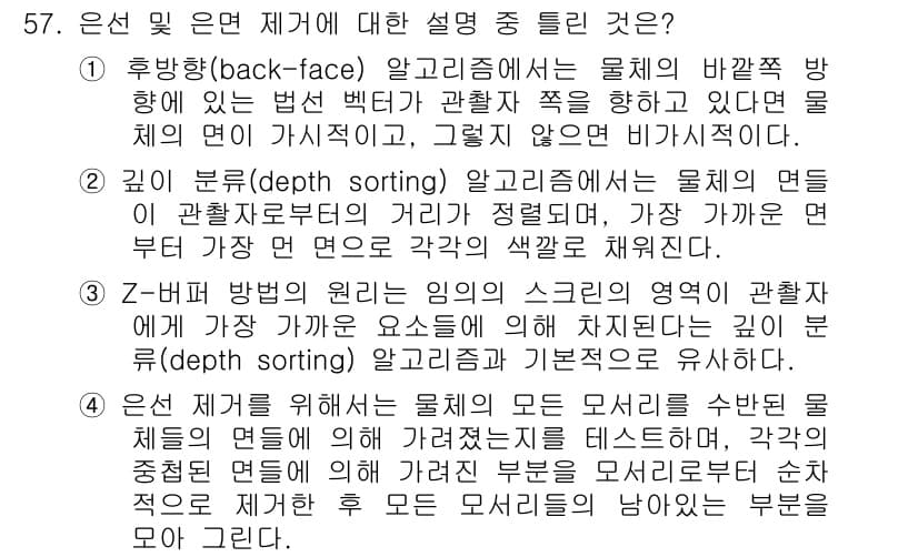 컴퓨터응용가공산업기사 2016년 57번 - 정답과 핵심 포인트를 검수 중인 기출문제