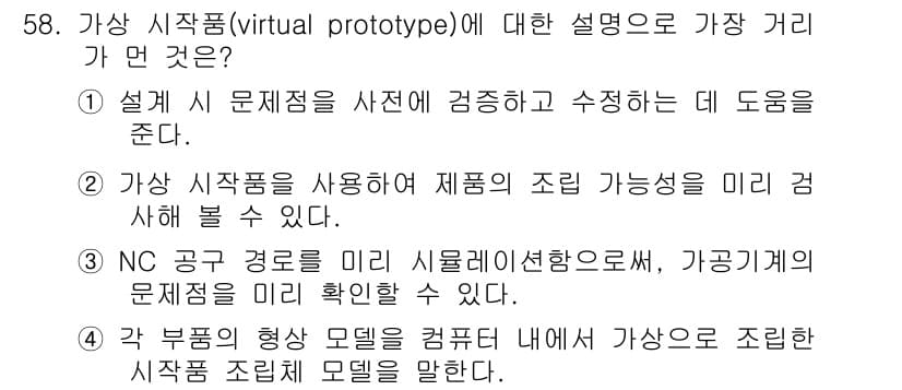 컴퓨터응용가공산업기사 2016년 58번 - 정답과 핵심 포인트를 검수 중인 기출문제