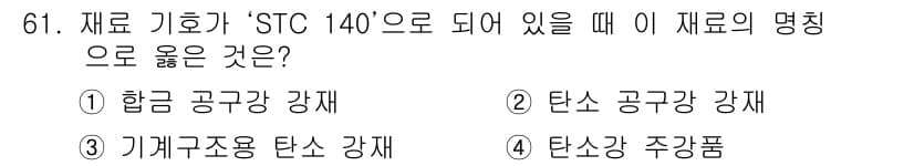 컴퓨터응용가공산업기사 2016년 61번 - 정답과 핵심 포인트를 검수 중인 기출문제