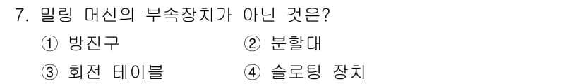 컴퓨터응용가공산업기사 2016년 7번 - 정답과 핵심 포인트를 검수 중인 기출문제