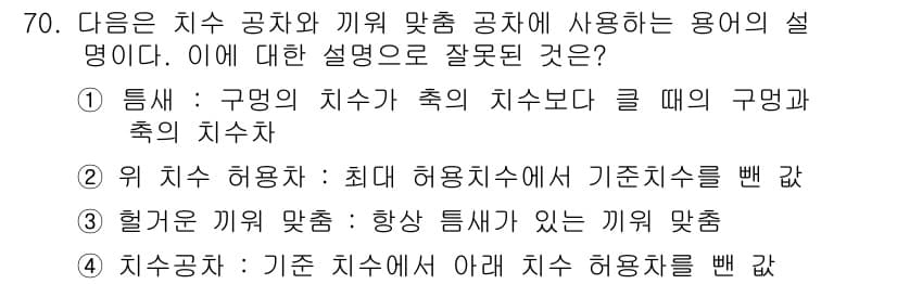컴퓨터응용가공산업기사 2016년 70번 - 정답과 핵심 포인트를 검수 중인 기출문제