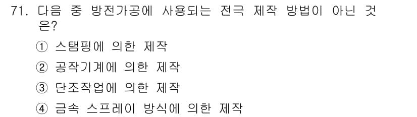컴퓨터응용가공산업기사 2016년 71번 - 정답과 핵심 포인트를 검수 중인 기출문제
