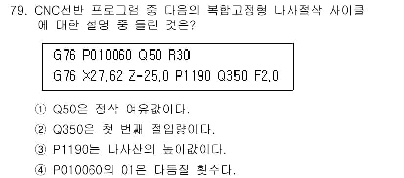 컴퓨터응용가공산업기사 2016년 79번 - 정답과 핵심 포인트를 검수 중인 기출문제