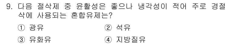 컴퓨터응용가공산업기사 2016년 9번 - 정답과 핵심 포인트를 검수 중인 기출문제
