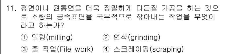 컴퓨터응용가공산업기사 2017년 11번 - 정답과 핵심 포인트를 검수 중인 기출문제