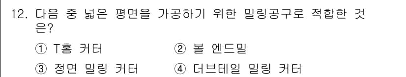 컴퓨터응용가공산업기사 2017년 12번 - 정답과 핵심 포인트를 검수 중인 기출문제