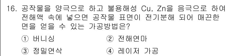 컴퓨터응용가공산업기사 2017년 16번 - 정답과 핵심 포인트를 검수 중인 기출문제